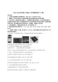 2025-2026学年山西省吕梁市高二上学期12月冲刺考化学试卷（有答案）