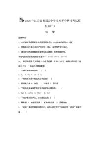2026年江苏省普通高中学业水平合格性考试化学模拟卷(三)（有答案）