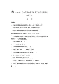 2026年江苏省普通高中学业水平合格性考试化学模拟卷(三)（有答案）
