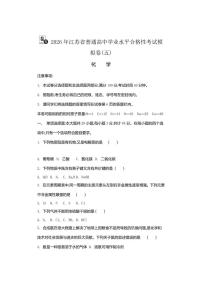 2026年江苏省普通高中学业水平合格性考试化学模拟卷(五)（有答案）