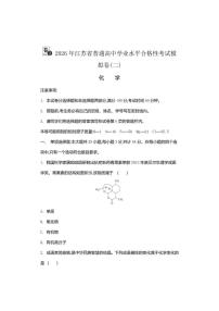 2026年江苏省普通高中学业水平合格性考试化学模拟卷(二)（有答案）