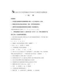 2026年江苏省普通高中学业水平合格性考试化学模拟卷(一)（有答案）