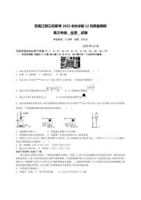 2025-2026学年江苏省无锡市三校联考高三上学期12月月考化学试题（有答案）