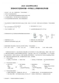 2025~2026学年10月江苏常州天宁区常州市第一中学高三上学期月考化学试卷（有答案解析）