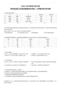 2025~2026学年10月江苏常州武进区江苏省前黄高级中学高一上学期月考化学试卷（有答案解析）