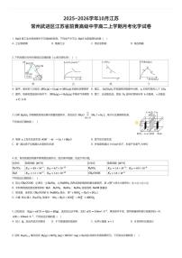 2025~2026学年10月江苏常州武进区江苏省前黄高级中学高二上学期月考化学试卷（有答案解析）