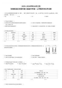 2025~2026学年10月江苏无锡新吴区无锡市第三高级中学高一上学期月考化学试卷（有答案解析）