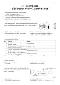 2025~2026学年10月山东青岛市南区青岛第一中学高二上学期月考化学试卷（有答案解析）