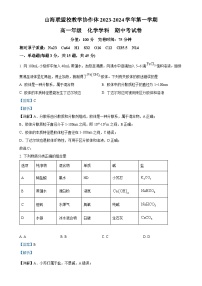 福建省福州市山海联盟校教学协作体高一上学期期中考试 化学试卷（解析版）-A4