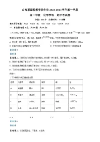 福建省福州市山海联盟校教学协作体高一上学期期中考试 化学试卷（解析版）-A4