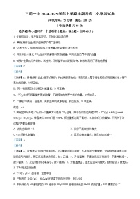 福建省三明第一中学高二上学期11月期中考试化学试题（解析版）-A4