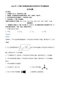 浙江省七校联盟2026届高三上学期一模化学试题 含解析