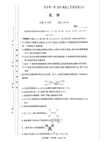 湖南省长沙市第一中学2025-2026学年高三上学期1月月考化学试题