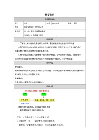 高中化学人教版 (2019)选择性必修3研究有机化合物的一般方法表格教学设计