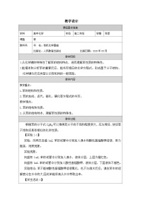 高中化学人教版 (2019)选择性必修3芳香烃表格教案