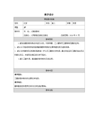 高中醇酚表格教学设计
