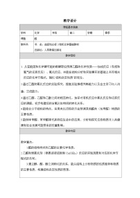 高中化学人教版 (2019)选择性必修3醛酮表格教案设计
