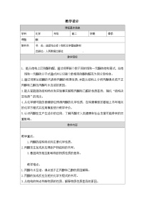 化学选择性必修3醛酮表格教案