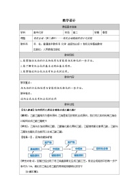 高中化学人教版 (2019)选择性必修3有机合成表格教学设计