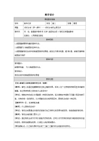 人教版 (2019)选择性必修3有机合成表格教案设计