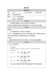 化学选择性必修3有机化合物的结构特点表格教学设计