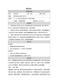 人教版 (2019)选择性必修3研究有机化合物的一般方法表格教学设计