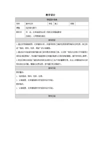 高中化学人教版 (2019)必修 第一册第一章 物质及其变化整理与提升表格教案