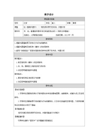 高中整理与提升表格教学设计