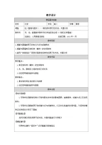 高中整理与提升表格教学设计