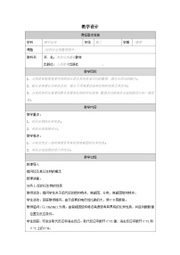 人教版 (2019)必修 第一册整理与提升表格教学设计
