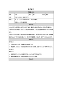 高中化学人教版 (2019)必修 第一册整理与提升表格教案及反思