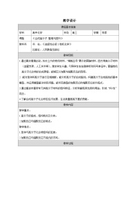 高中整理与提升表格教案