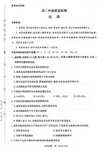 河南省青桐鸣2025-2026学年高二上学期联考化学试题（含答案）