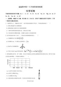湖北省孝感市汉川市金益高级中学有限公司2025-2026学年高一上学期12月月考化学试题（图片版，含答案）含答案解析