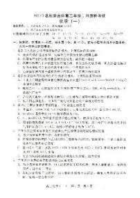 河北省NT20名校联合体高三年级1月质检考试化学含答案解析