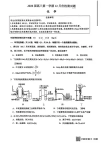 江苏南通如东高级中学、沭阳如东中学2026届高三上学期12月联考化学试题+答案