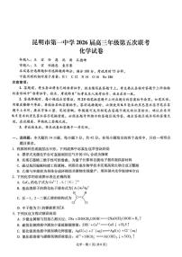 昆明一中2026届高三上学期1月第五次联考化学试题+答案
