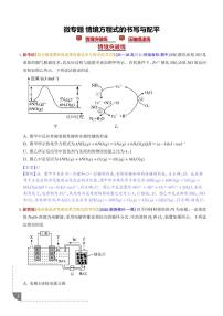 情境方程式的书写与配平练习含答案--2026届高考化学一轮微专题