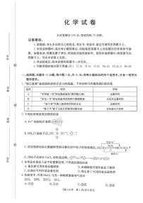化学-辽宁抚顺六校协作体2026届高三上学期1月期末考试题及答案