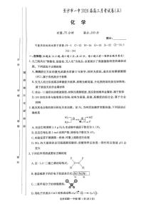 长沙市一中2026届高三上学期12月考试卷（五）化学试题及答案