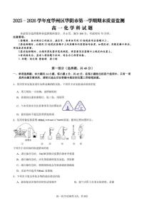陕西省渭南市华阴市华州区校级联考2025-2026学年高一上学期1月期末化学试题