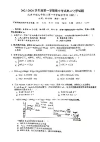 北京市顺义牛栏山第一中学板桥学校2025-2026学年高二上学期期中化学试题
