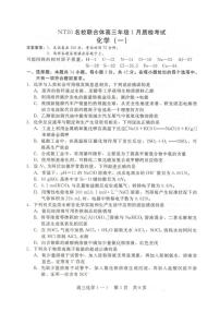 河北省NT20名校联合体2026届高三上学期1月月考化学试题(含答案)