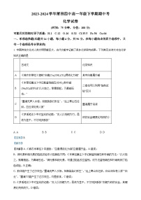 福建省莆田市第四中学高一下学期期中考试化学试卷 （解析版）-A4