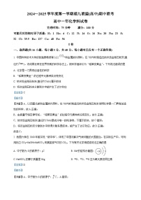 福建省福州市福九联盟(高中)高一上学期期中联考化学试题（解析版）-A4