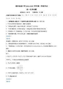 福建省福州高级中学高一上学期期中考试 化学试卷 （解析版）-A4