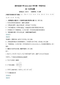 福建省福州高级中学高一上学期期中考试 化学试卷 （解析版）-A4