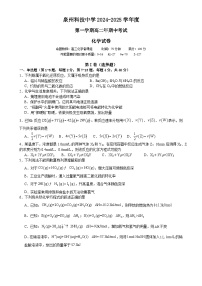 福建省泉州市泉州科技中学高二上学期期中考试化学试题-A4