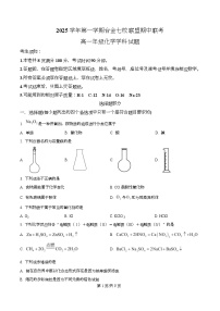 浙江省台金七校2025-2026学年高一上学期11月期中化学试卷（Word版附解析）