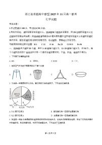 浙江省卓越高中联盟2025-2026学年高一上学期11月期中联考化学试卷（Word版附解析）
